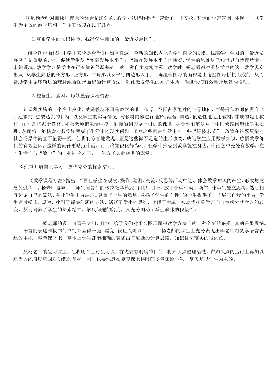 三篇评课报告_第3页