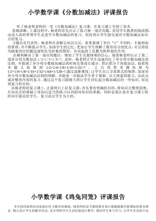 三篇评课报告