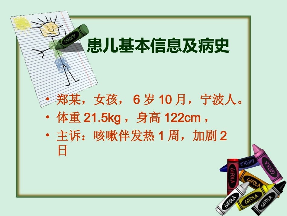 肺炎 我们的敌人_第3页