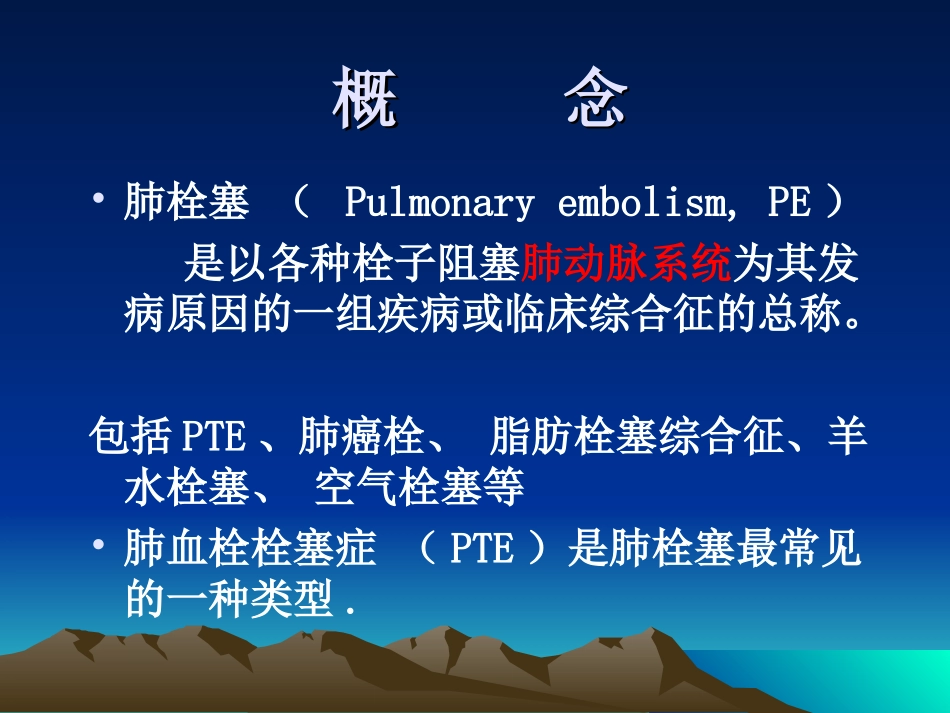 肺栓塞与肺癌_第2页