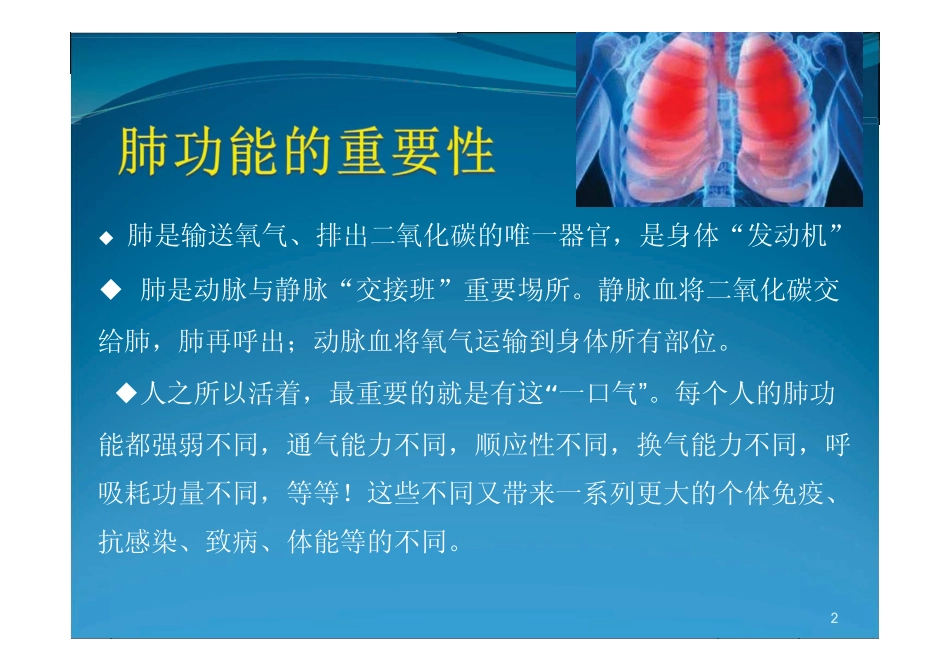 肺功能评定与训练pdf_第2页