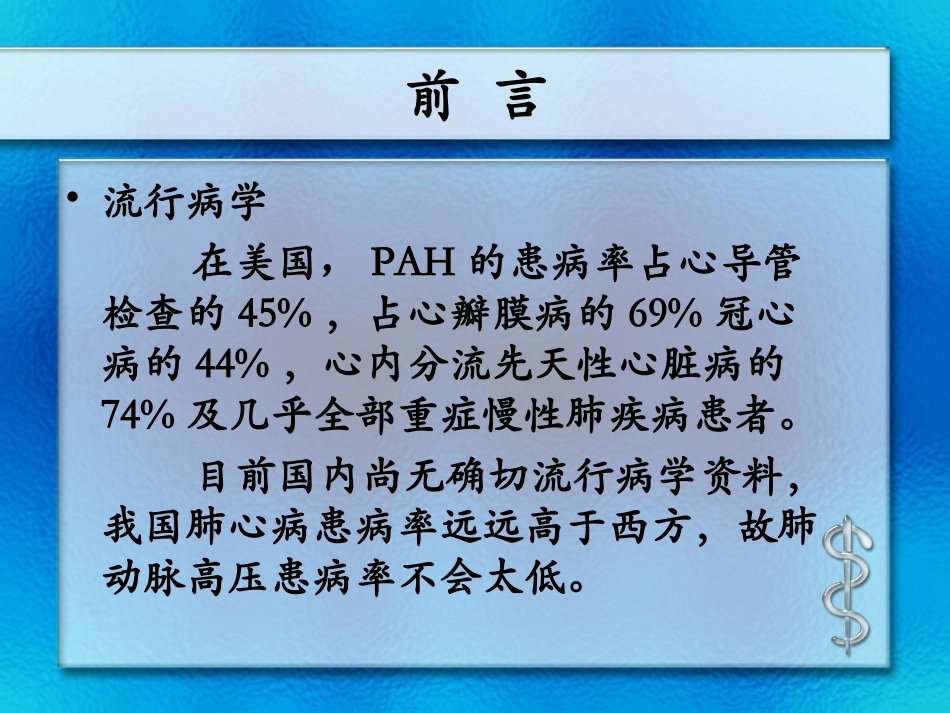 肺动脉高压的药物治疗_第3页