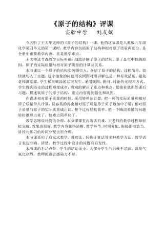 原子的结构教案