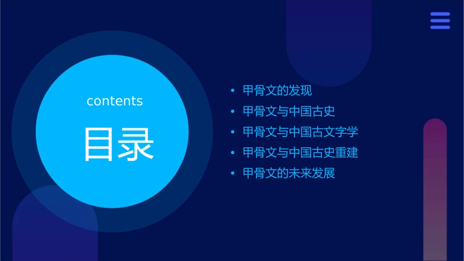 甲骨文的发现与中国古史的重建辅仁大学学术资源网课件_第2页