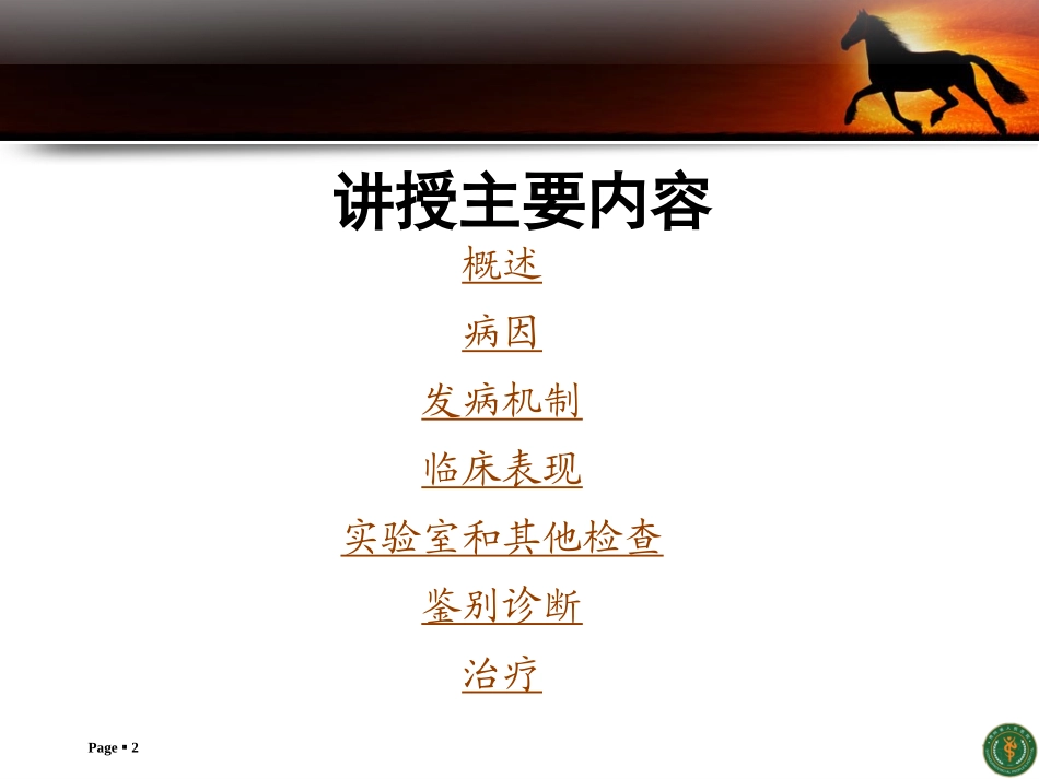 肺心病课件新_第2页