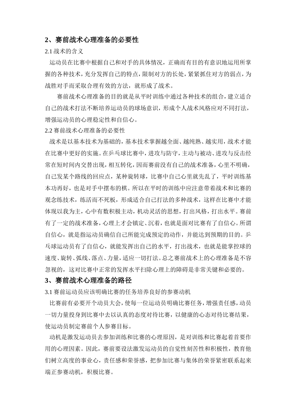 浅谈乒乓球赛前的战术心理准备_第2页
