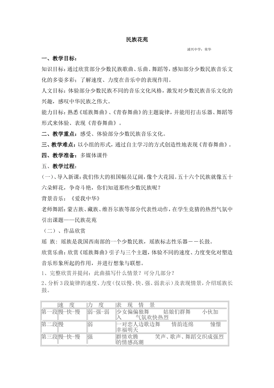 民族花苑教案及说课_第1页