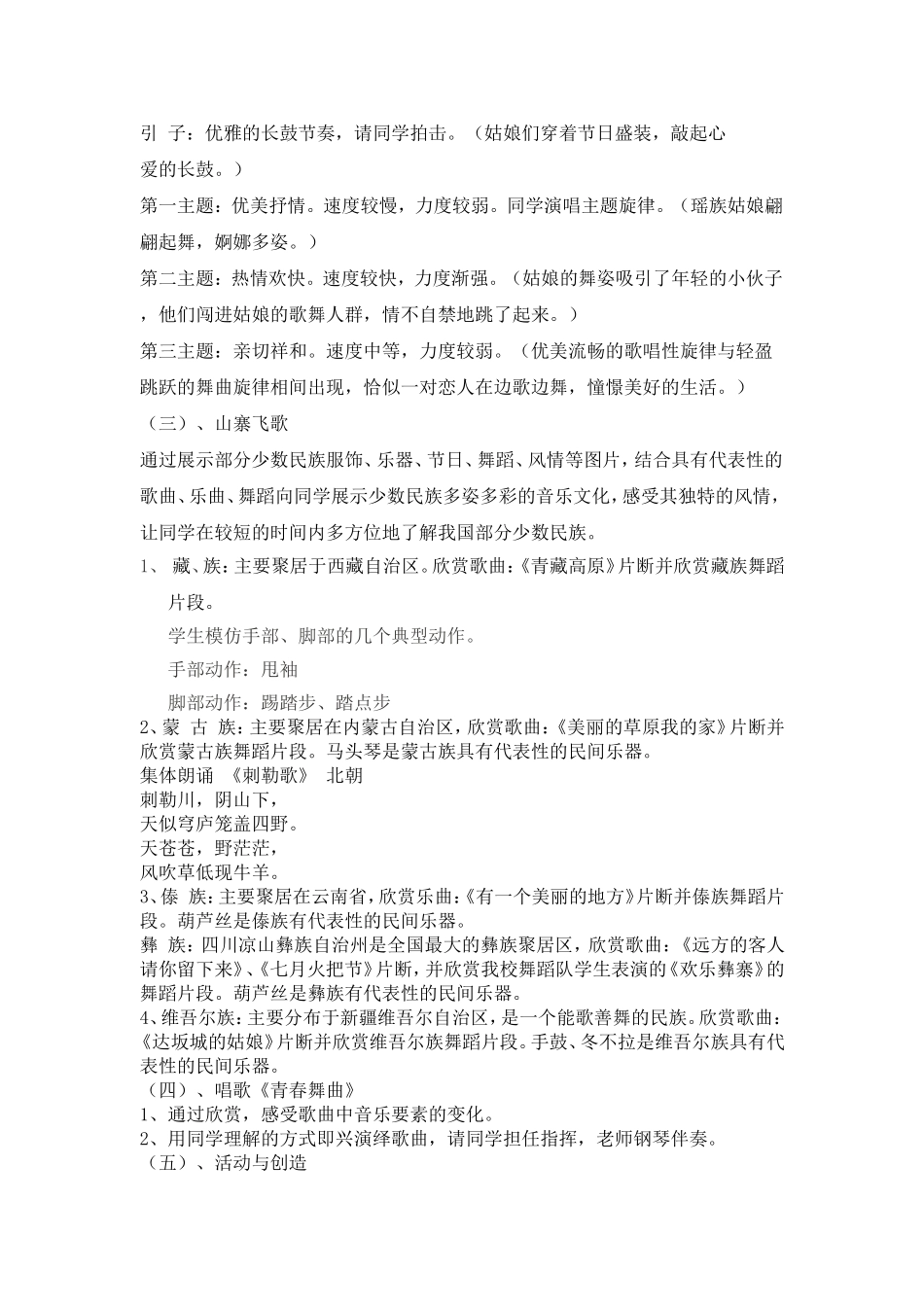 民族花苑教案及说课_第2页