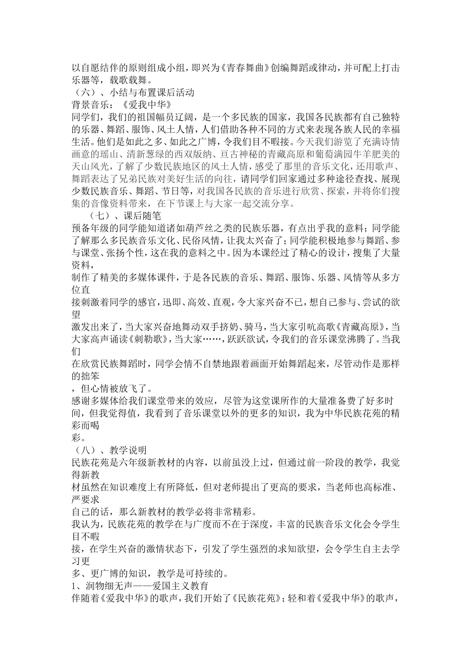 民族花苑教案及说课_第3页