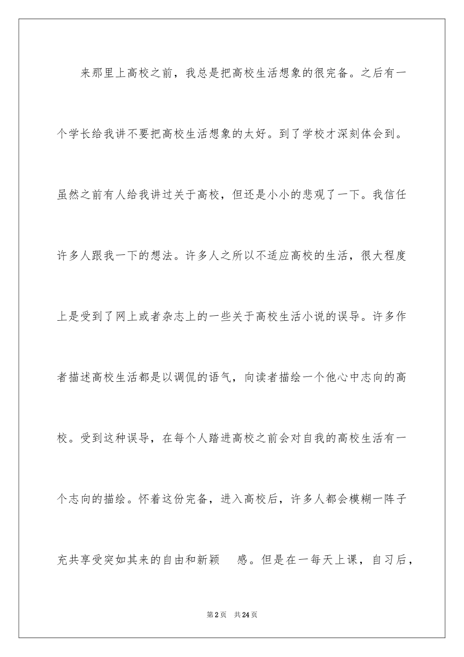 2024大学生演讲稿_1554_第2页