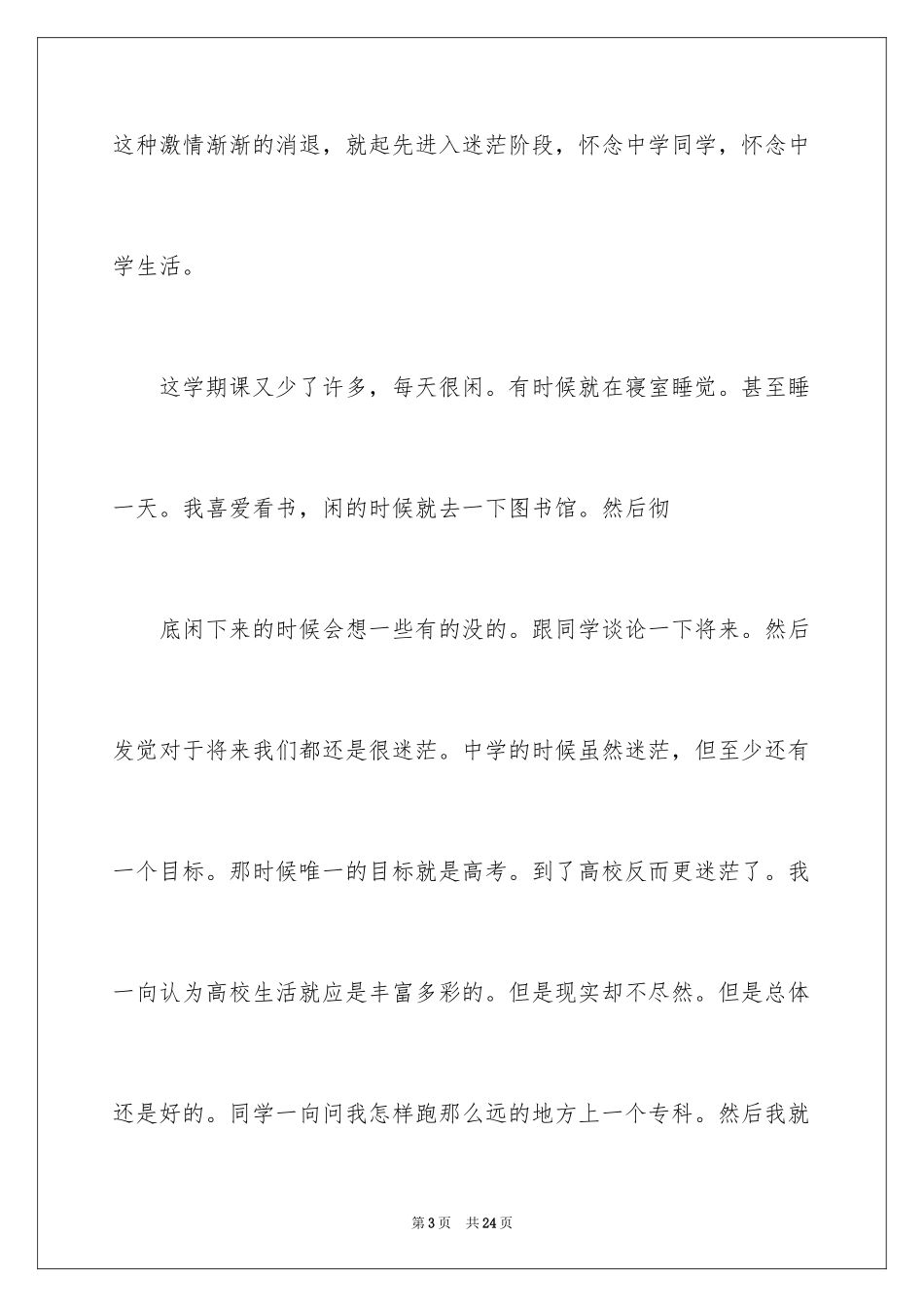 2024大学生演讲稿_1554_第3页