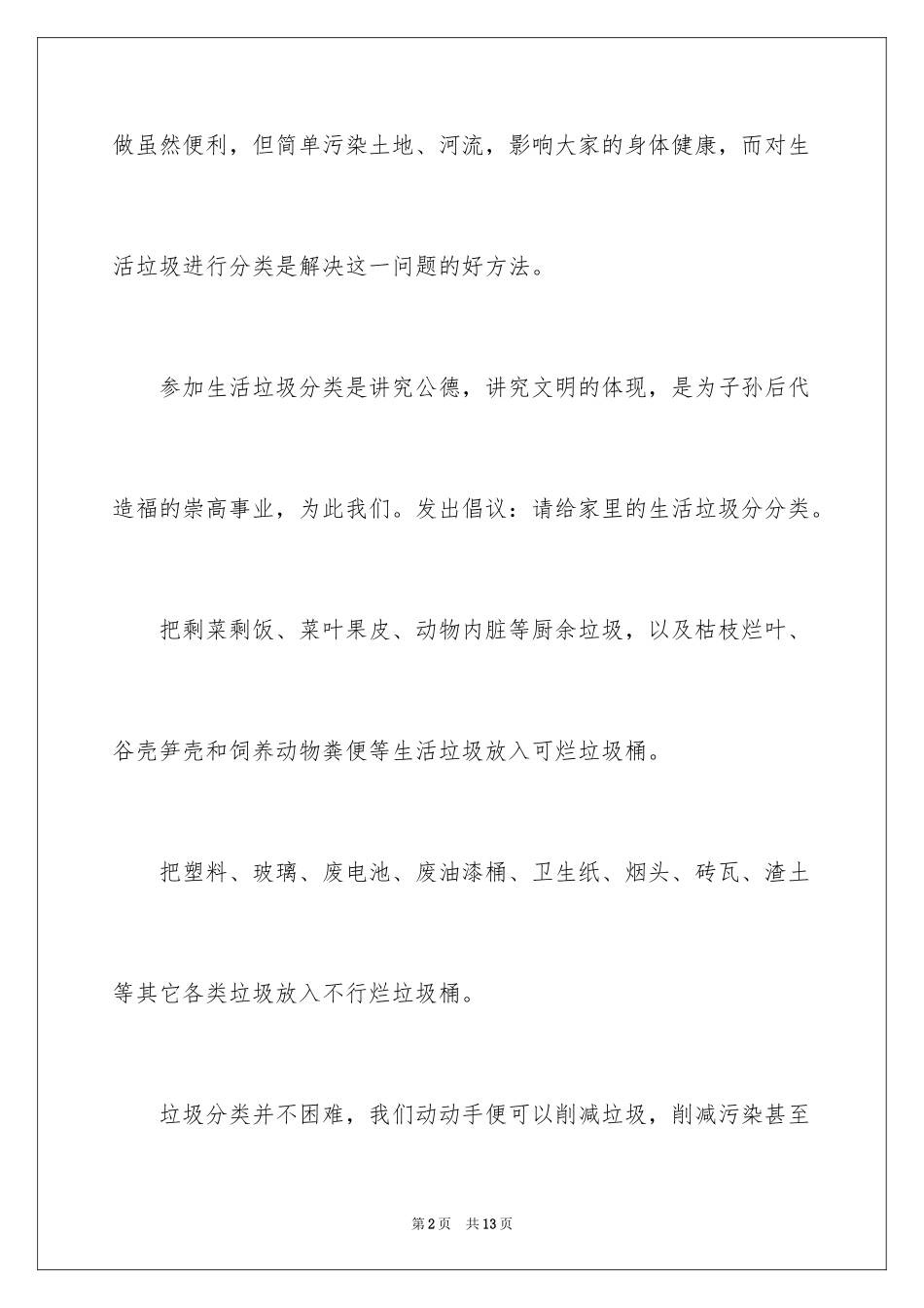 2024垃圾分类倡议书_223_第2页