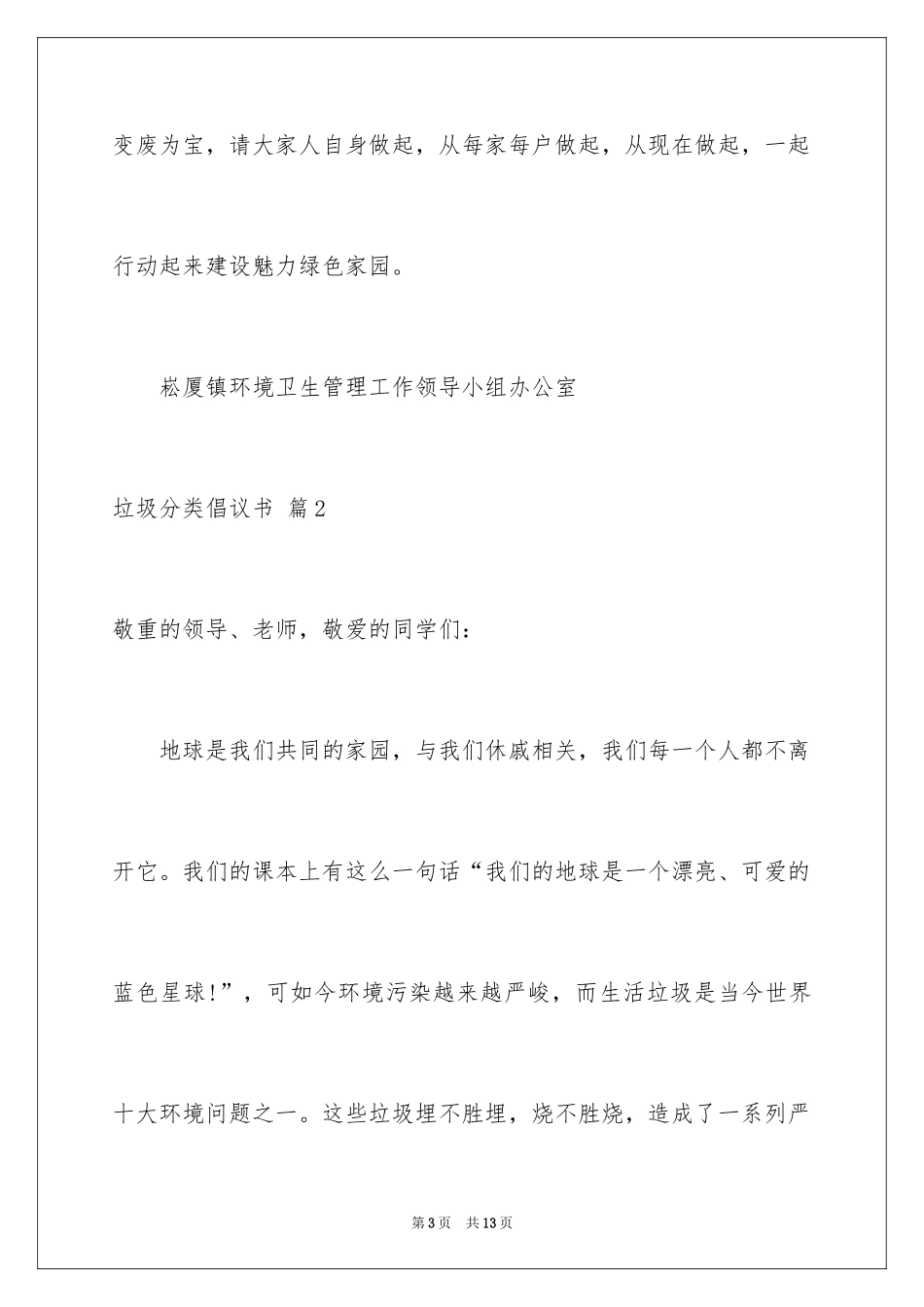 2024垃圾分类倡议书_223_第3页