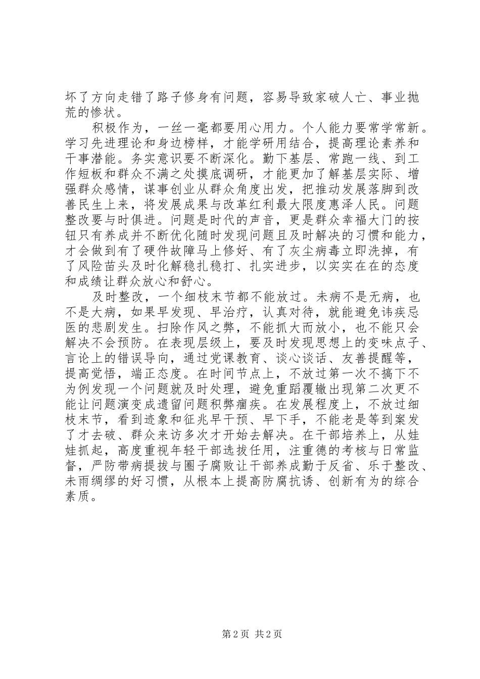 学习焦裕禄精神，践行“三严三实，做合格人民公仆”心得体会_第2页