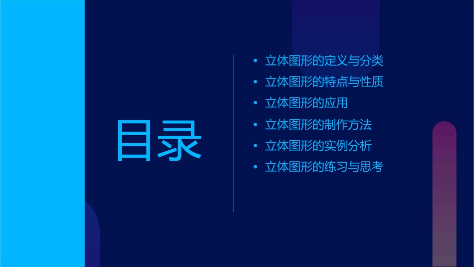 认识立体图形教学课件_第2页