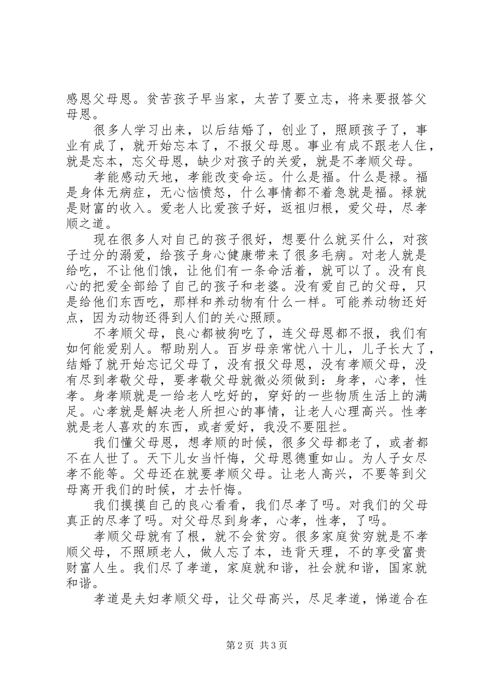 百善孝为先的学习心得体会_第2页