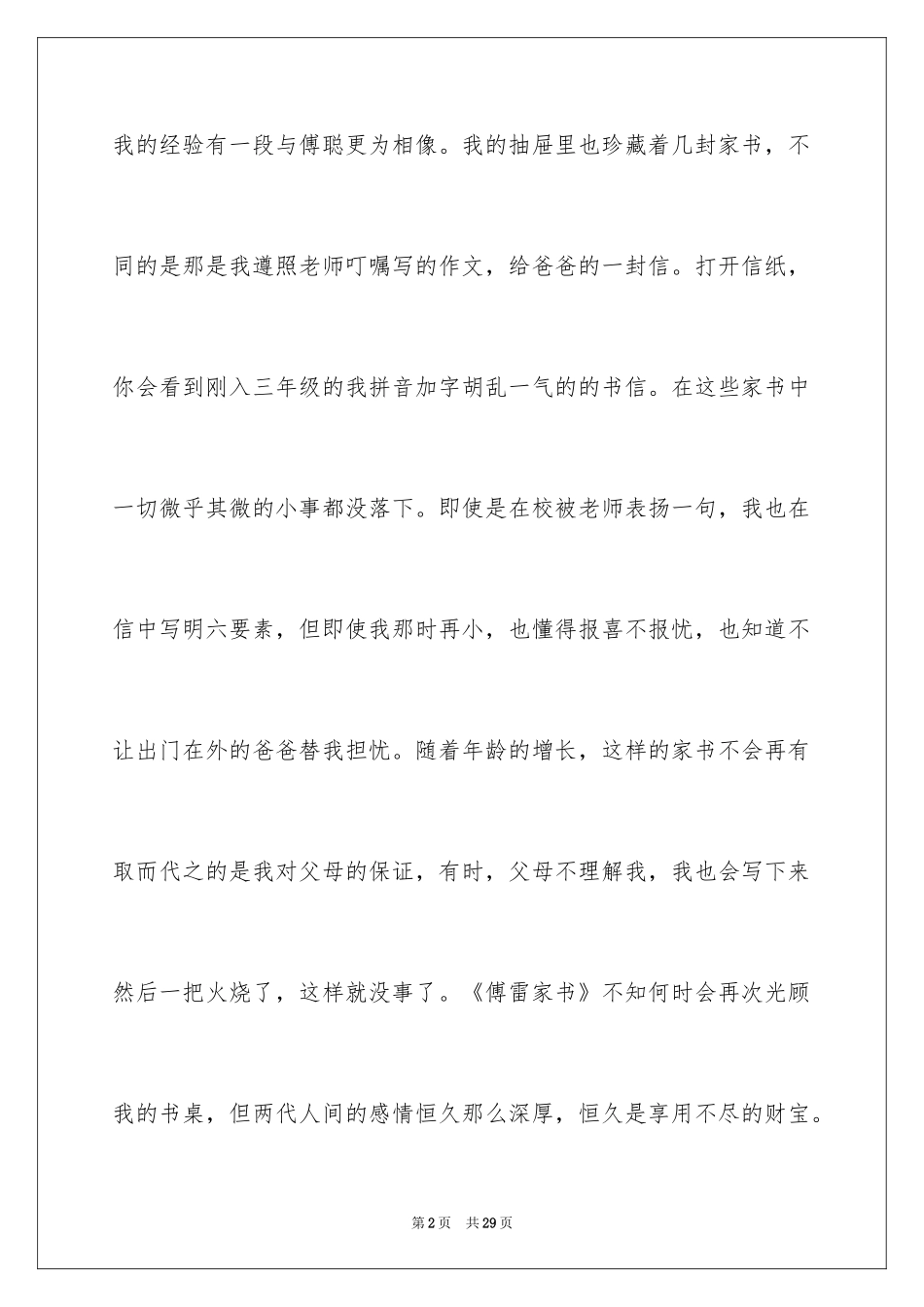 2024傅雷家书读后感_70_第2页