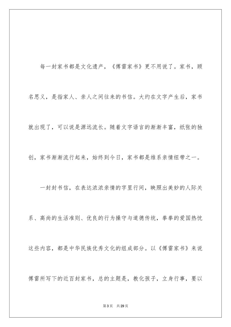 2024傅雷家书读后感_70_第3页