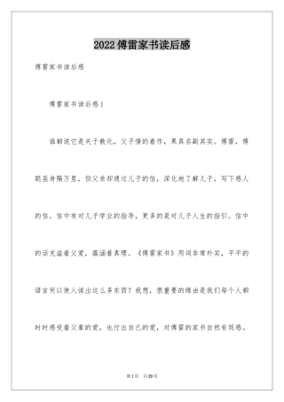 2024傅雷家书读后感_70