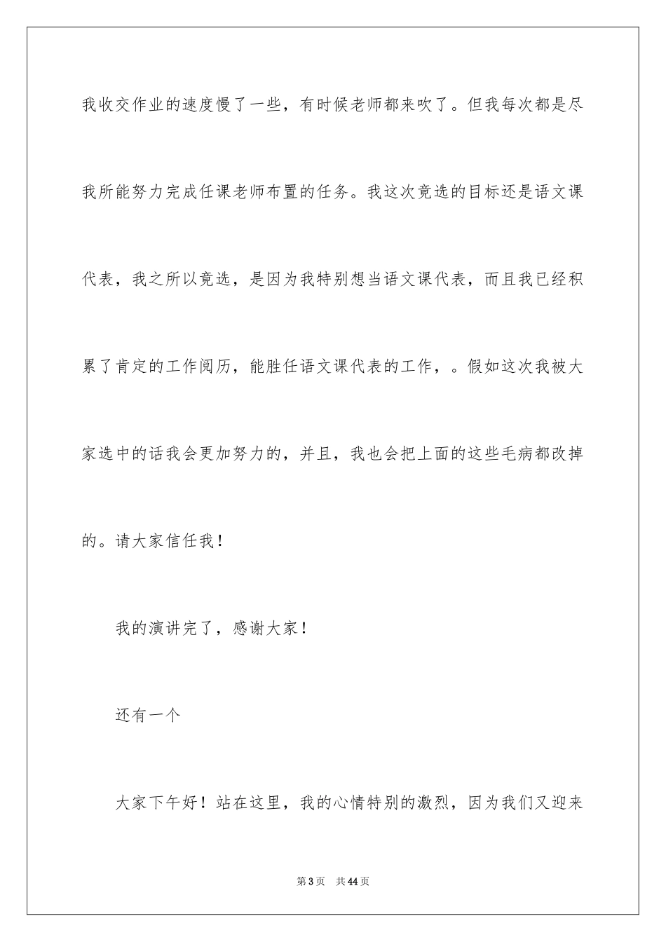 2024副班长竞选演讲稿_4_第3页