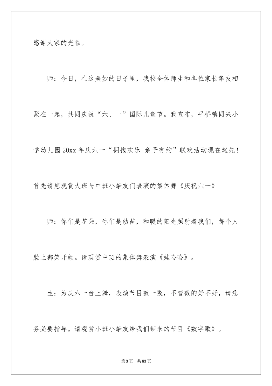 2024六一节目主持词_10_第3页