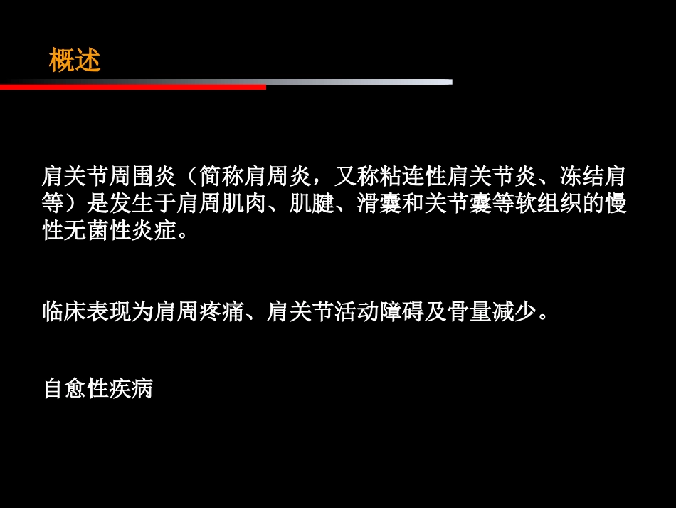 肩周炎肩关节周围炎的治疗与康复_第2页