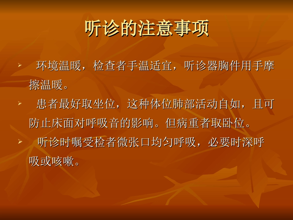 肺与胸膜检查(下)_第3页