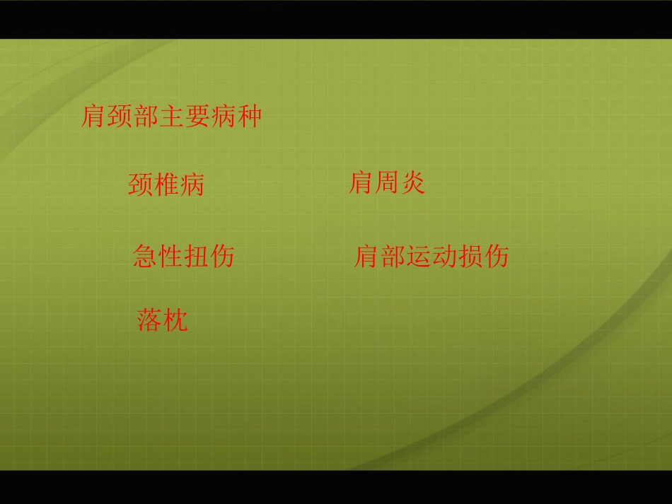 肩颈部的针灸治疗_第2页