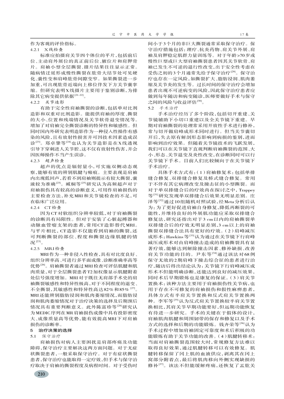 肩袖损伤诊疗进展-武文帅_第3页