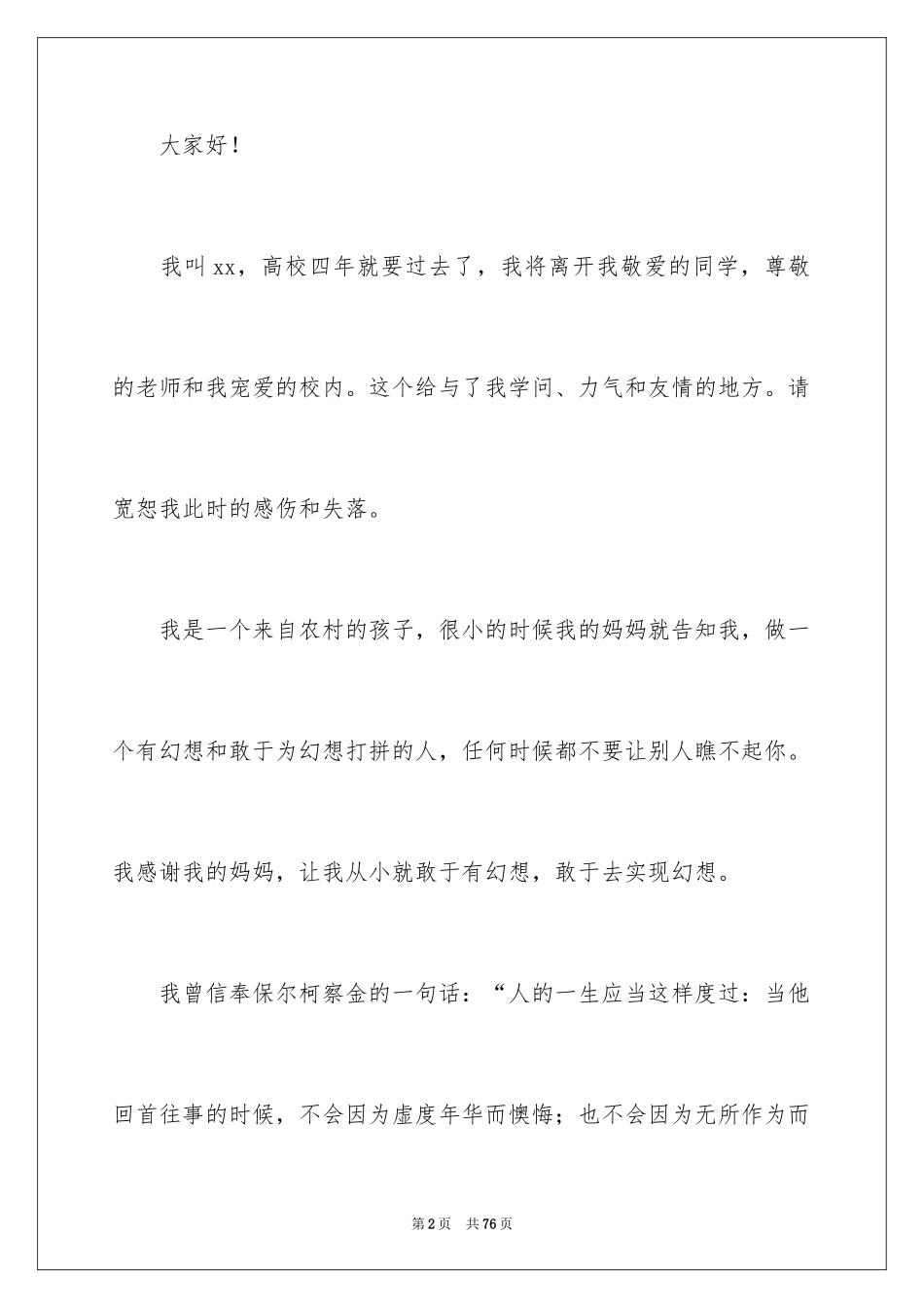 2024大学生毕业典礼演讲稿_25_第2页