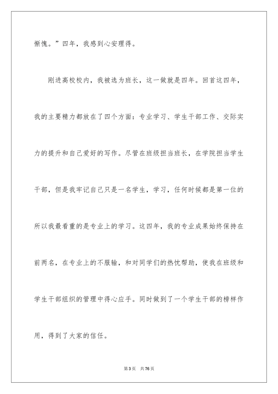 2024大学生毕业典礼演讲稿_25_第3页