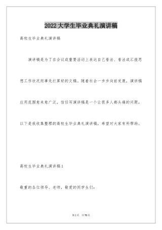 2024大学生毕业典礼演讲稿_25