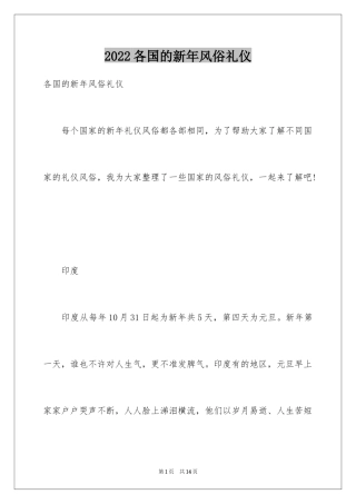 2024各国的新年风俗礼仪