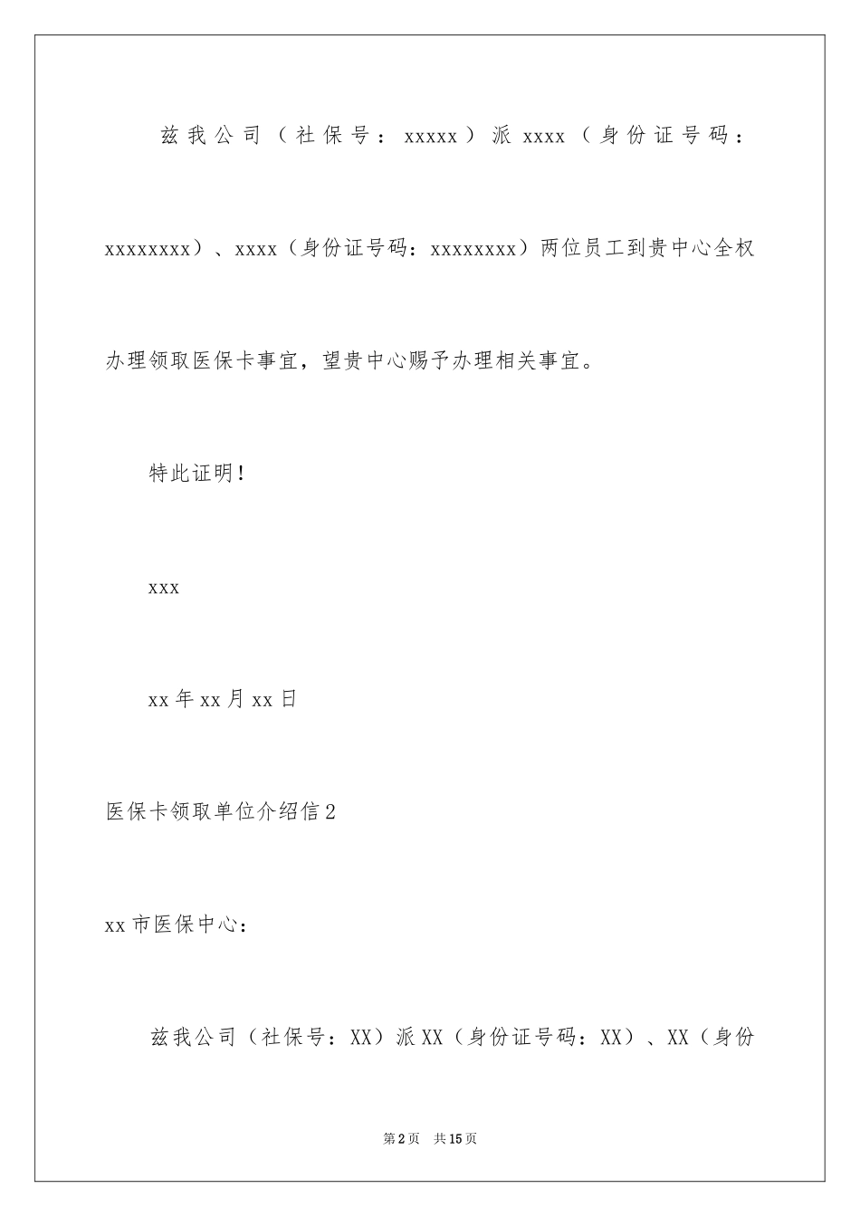 2024医保卡领取单位介绍信_第2页