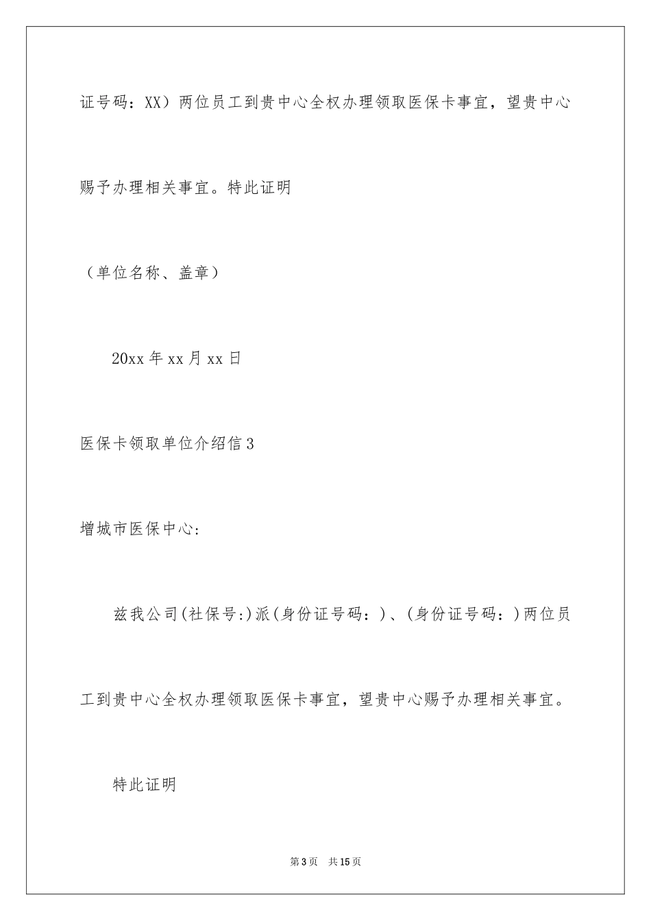 2024医保卡领取单位介绍信_第3页