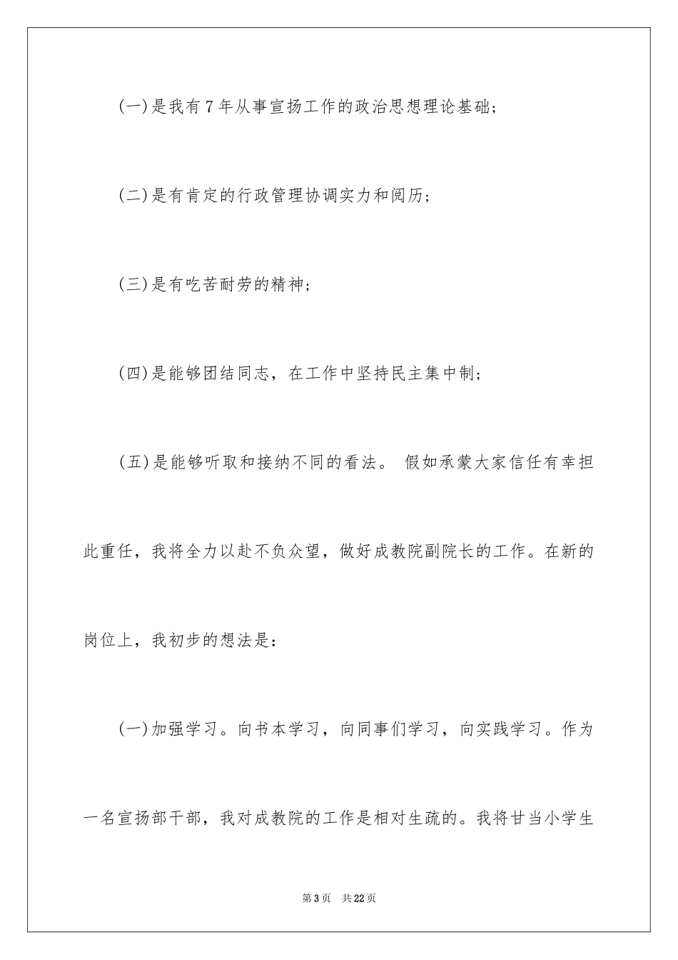 2024学院副院长竞聘演讲稿_第3页