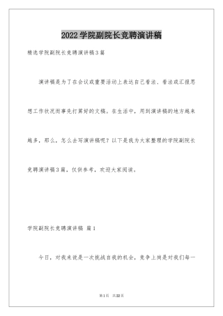 2024学院副院长竞聘演讲稿