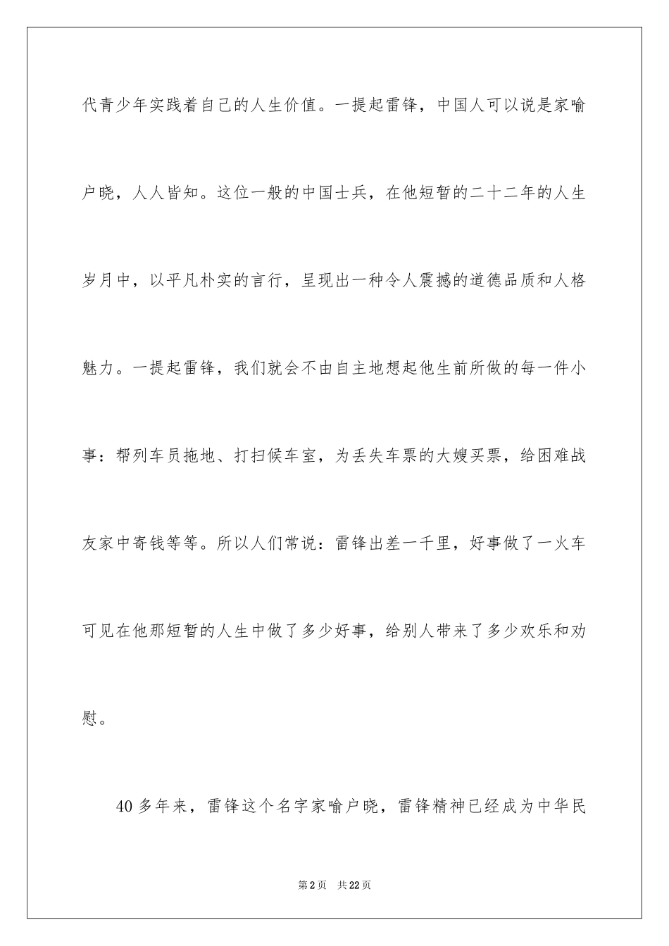 2024学习雷锋精神演讲_1_第2页