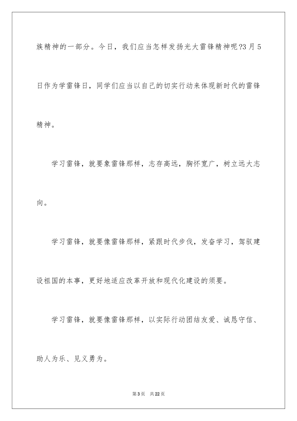 2024学习雷锋精神演讲_1_第3页