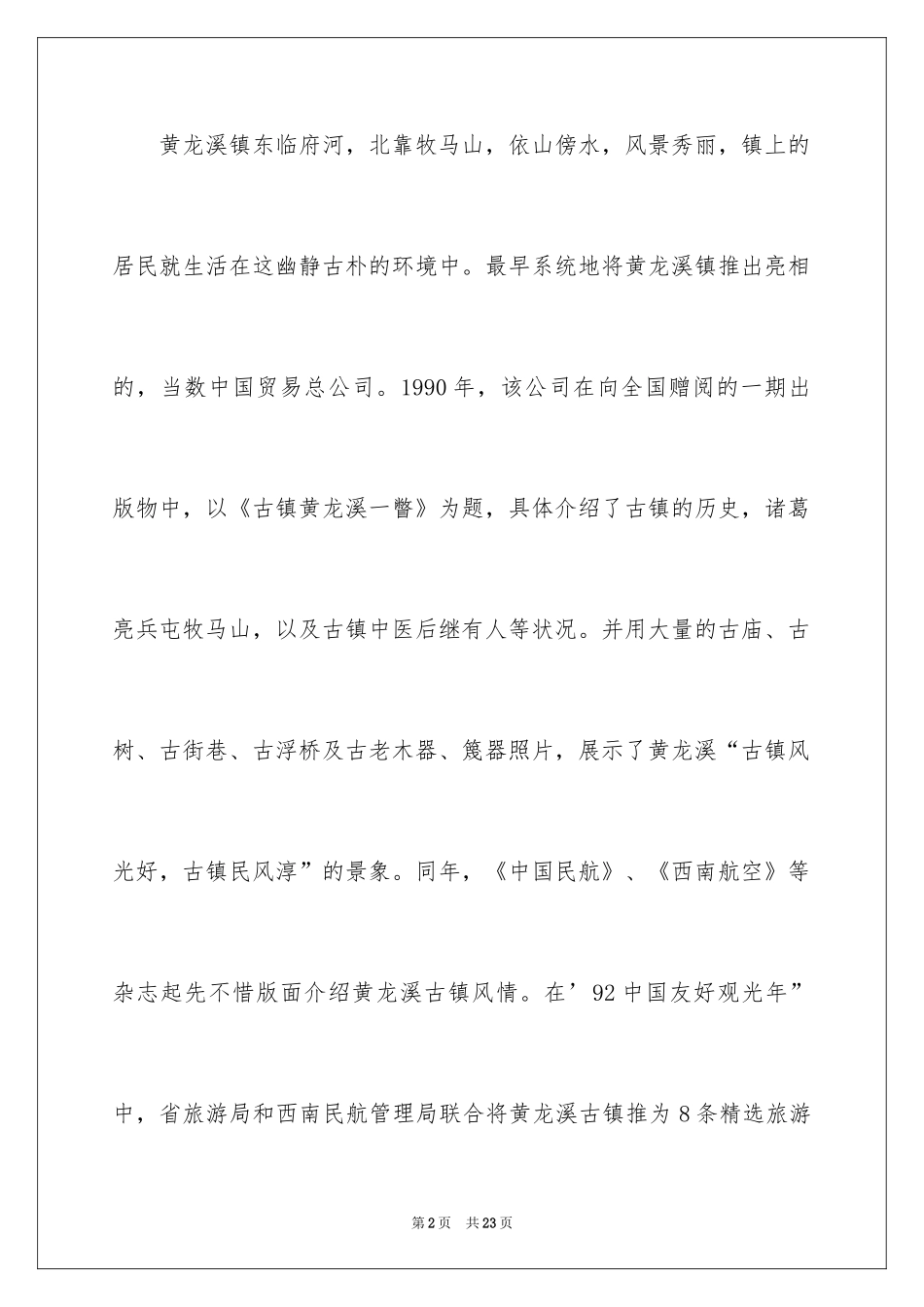 2024四川成都导游词_4_第2页