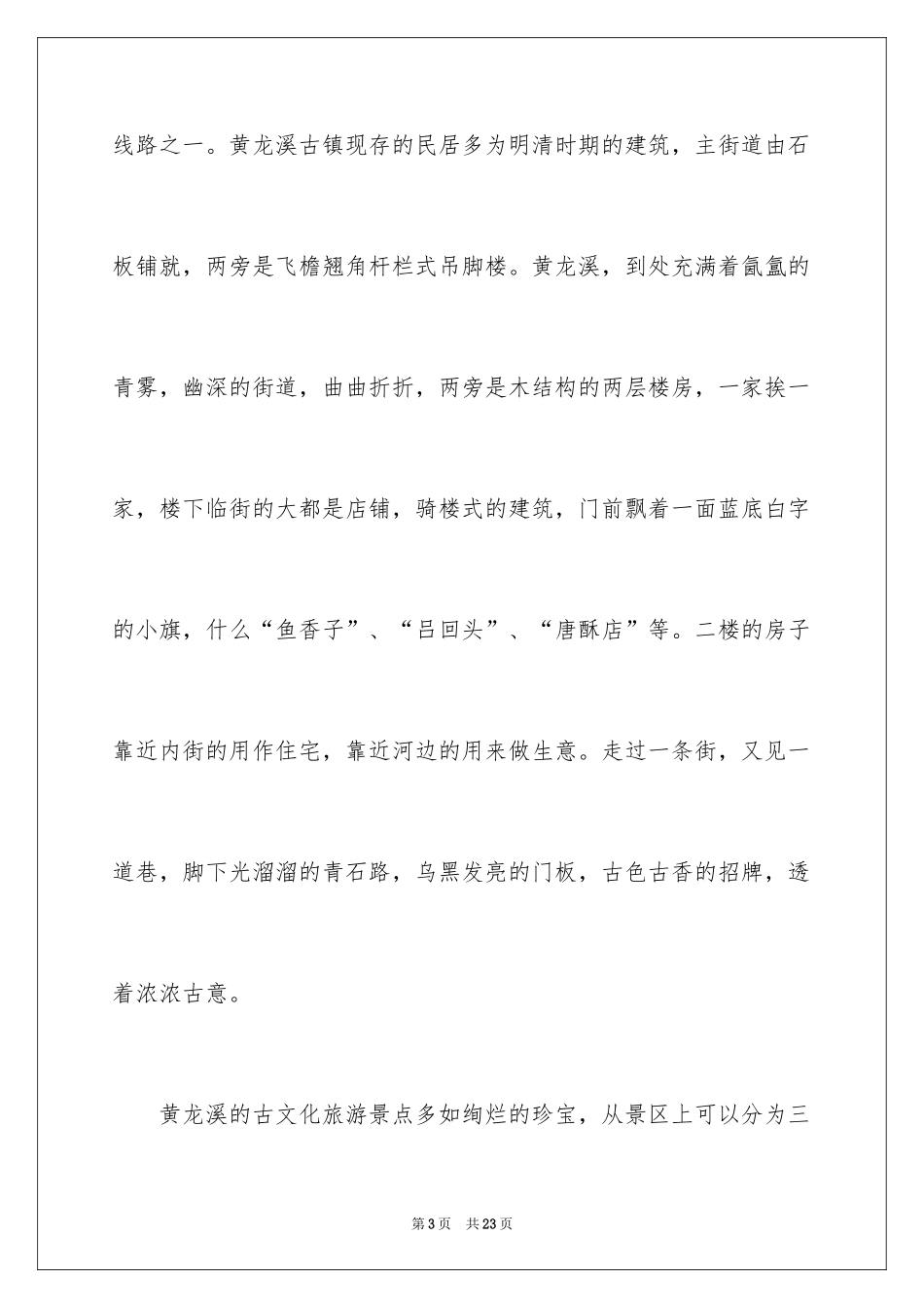 2024四川成都导游词_4_第3页