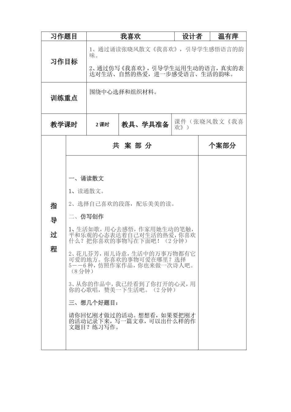 《我喜欢》作文_第1页
