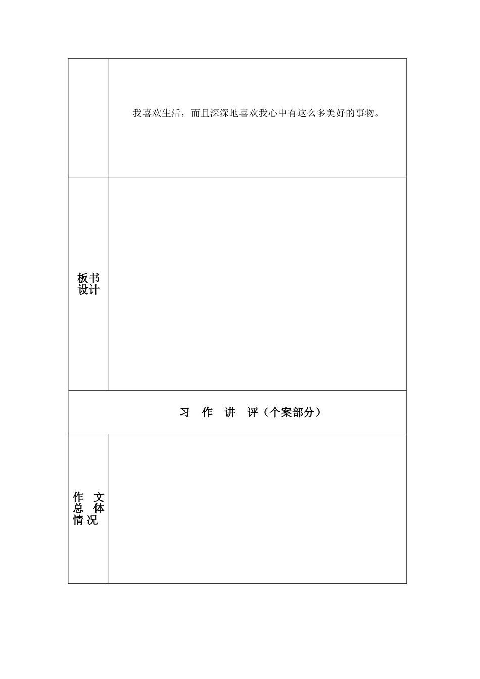 《我喜欢》作文_第3页
