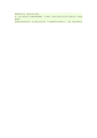 幼儿早上来幼儿园教师该怎么接待幼儿