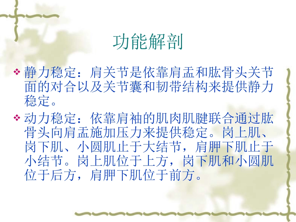 肩袖疾病诊断_第2页