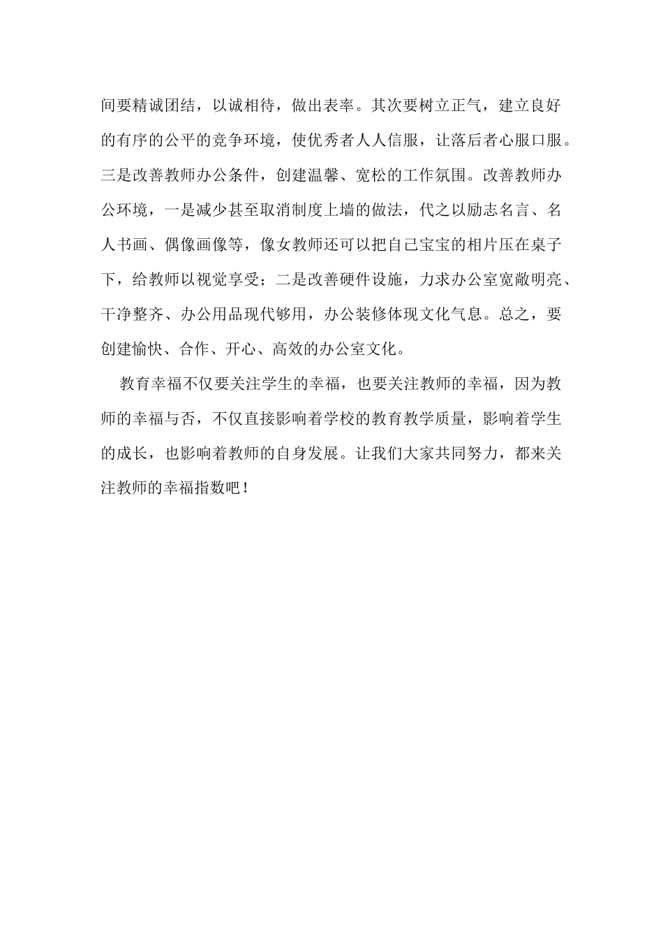 调整心态做一个幸福的教师——陈仓区陈仓高中黄利军_第2页