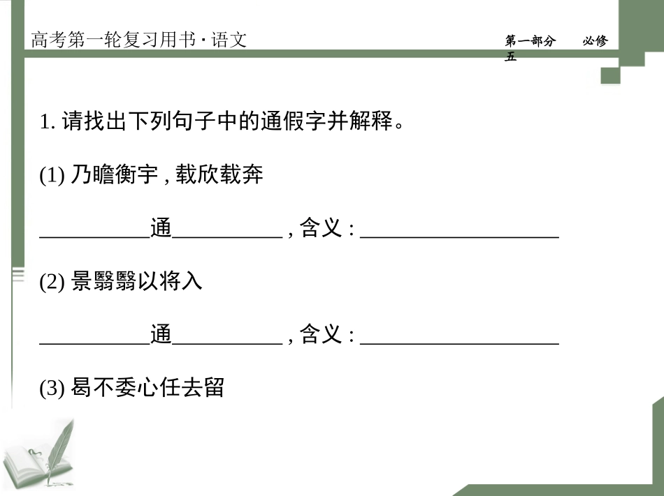 必修五文言知识梳理_第2页