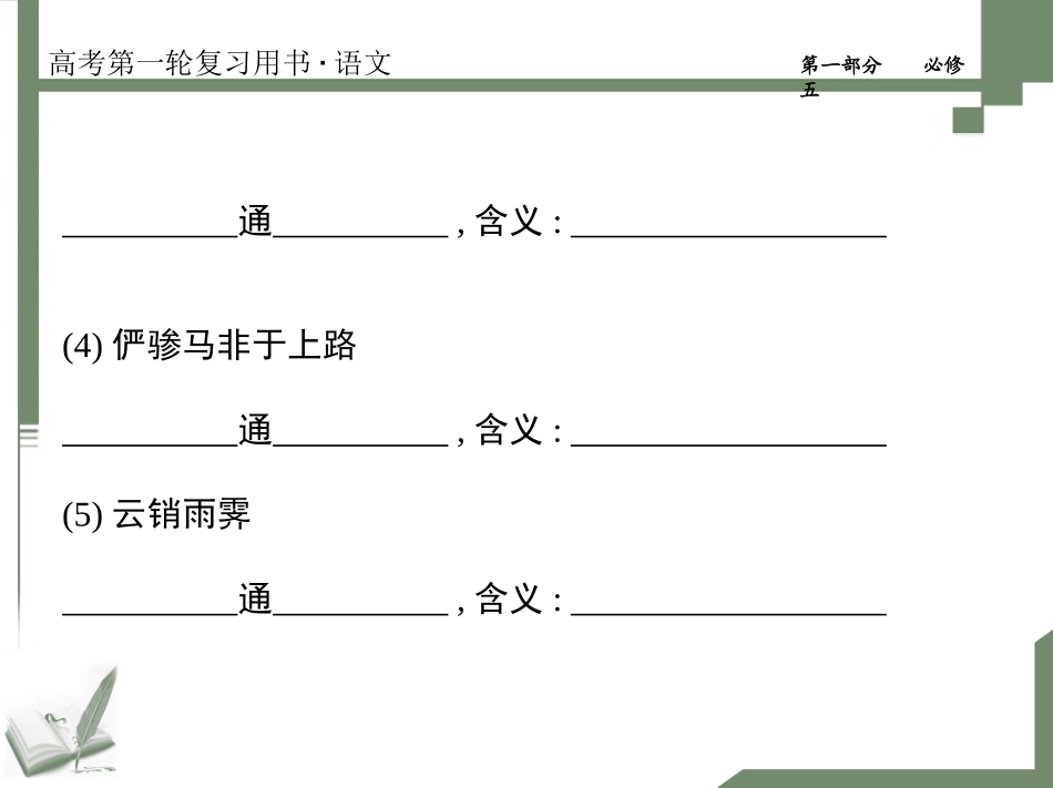 必修五文言知识梳理_第3页