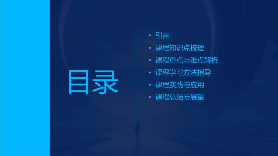 课前三分钟剖析课件_第2页