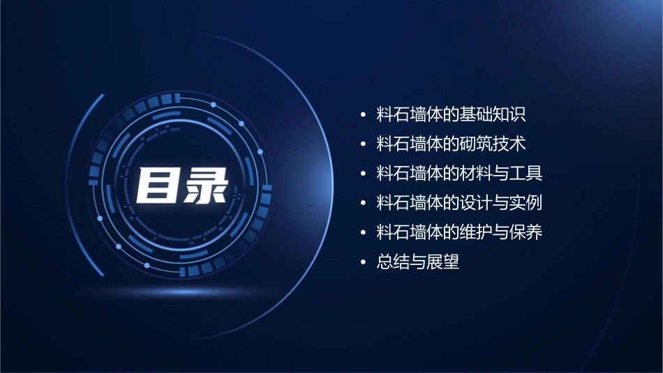 料石墙体的砌筑要求课件_第2页